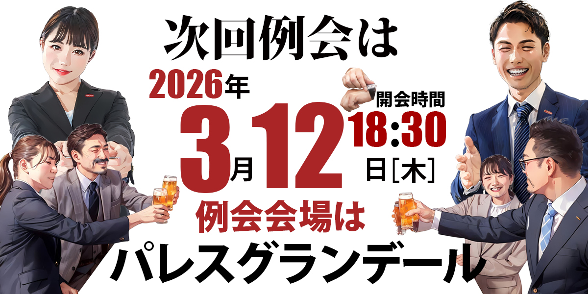 守成クラブ山形