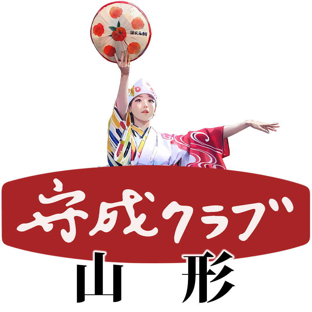 守成クラブ山形