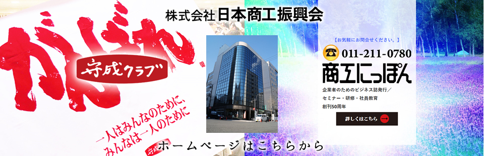 守成クラブ山形